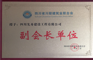 市建筑行業(yè)商會會員單位